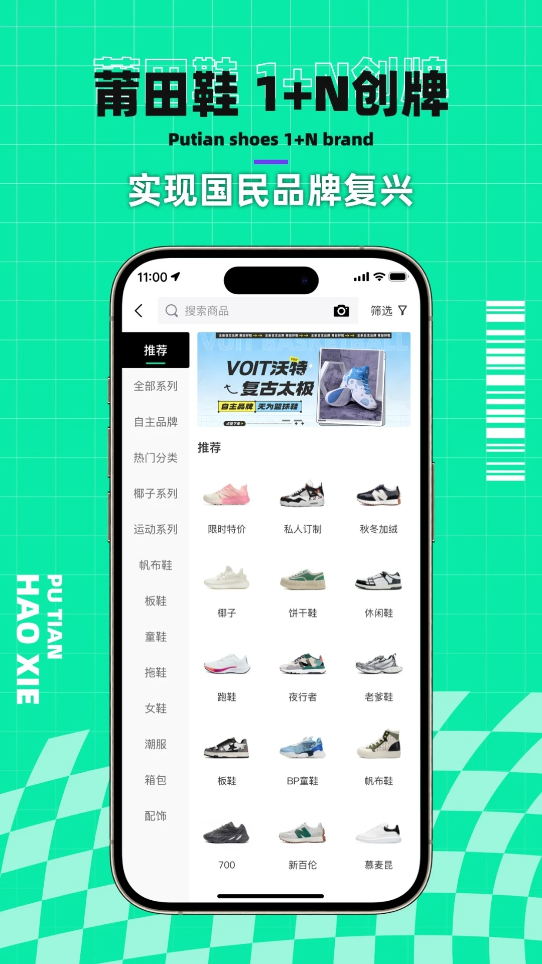 莆田好鞋(潮流網購平臺) v2.3.20