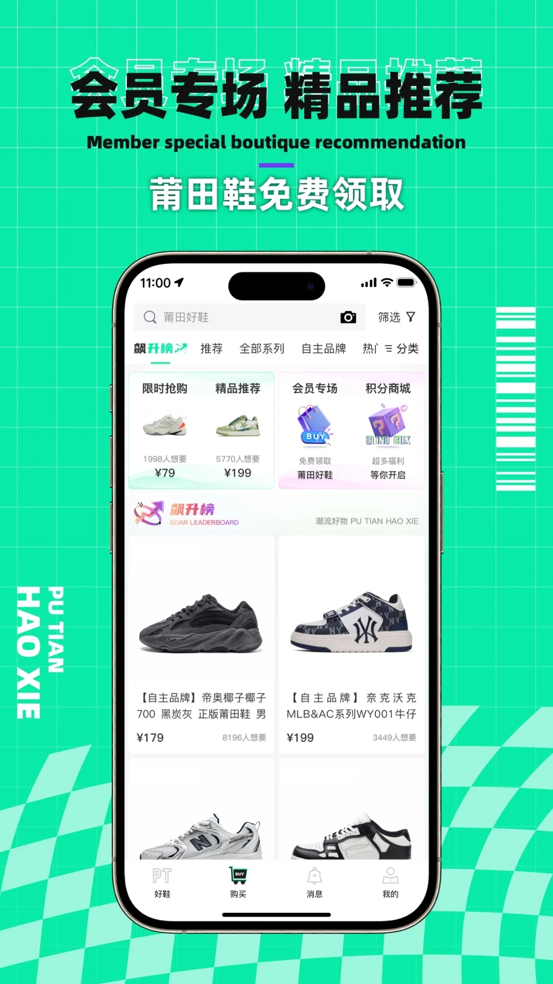 莆田好鞋(潮流網購平臺) v2.3.21