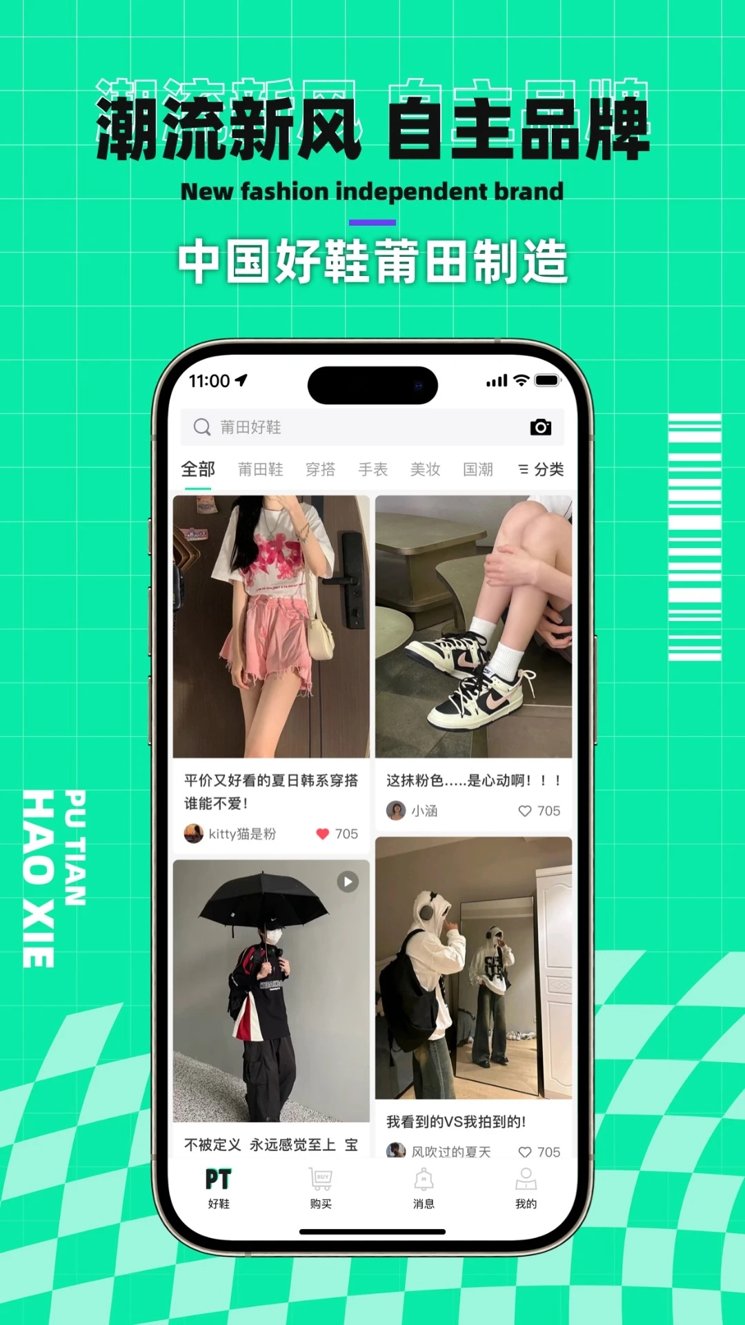 莆田好鞋(潮流網購平臺) v2.3.22