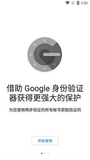谷歌驗證器app安卓中文版 v5.20R42
