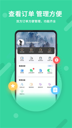 神仙代售游戲交易平臺 v2.4.81