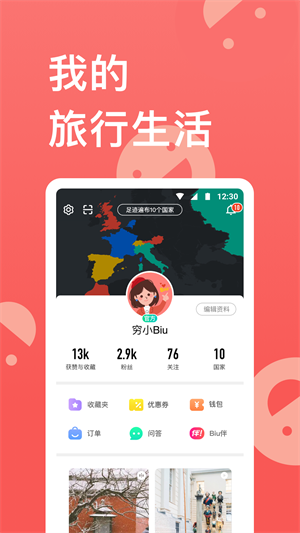 窮游網APP v9.50.32