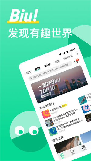 窮游網APP v9.50.31