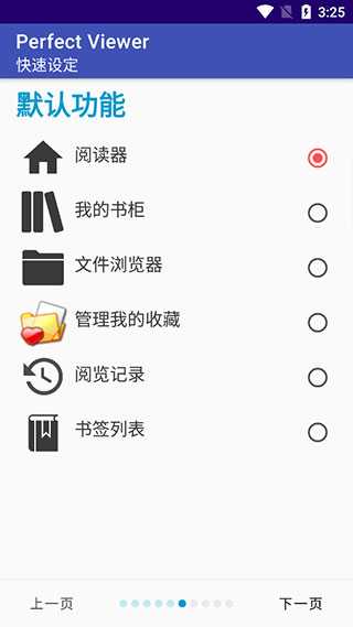 完美漫畫PerfectViewer破解版 v5.0.4.22