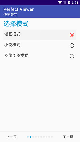 完美漫畫PerfectViewer破解版 v5.0.4.23