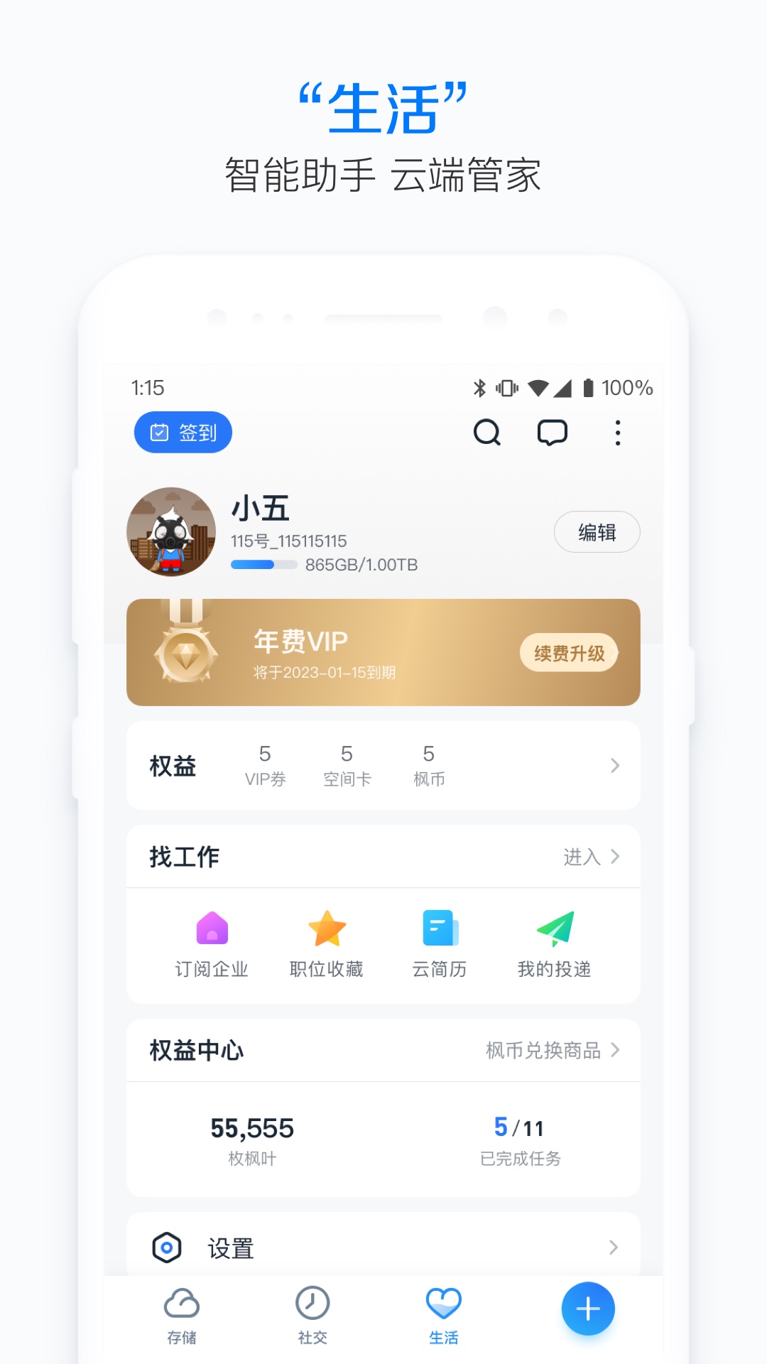 115網盤app官方正版 v32.0.01