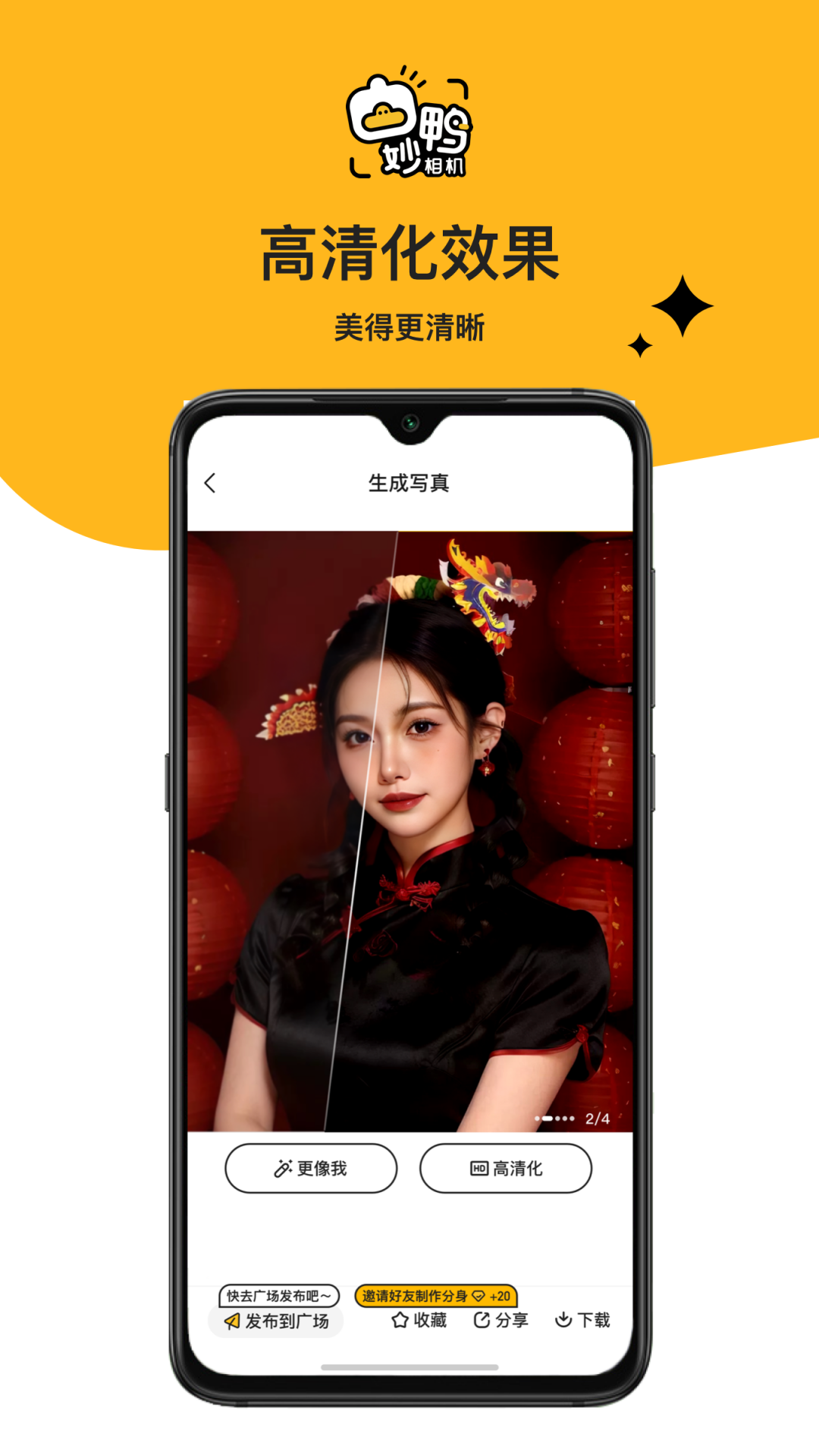 妙鴨相機手機版 v2.9.50