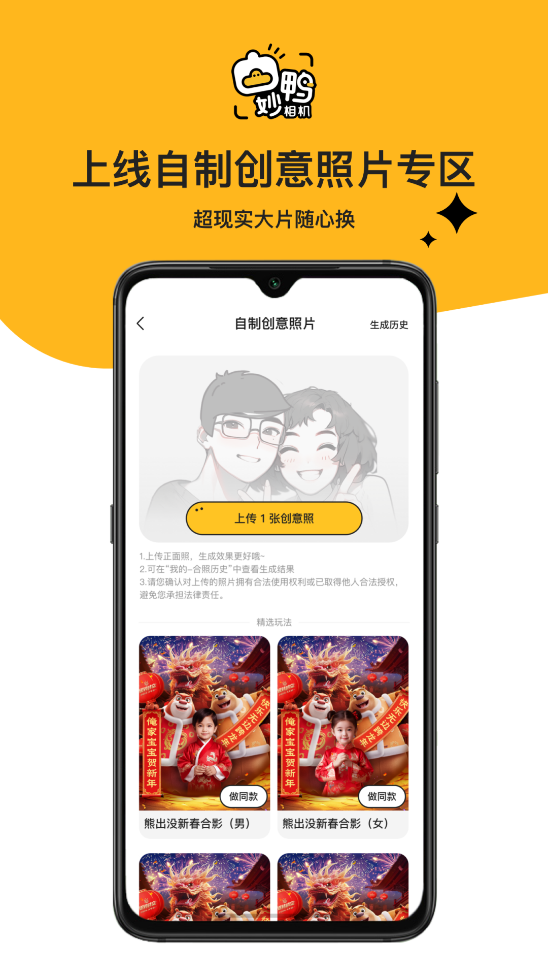 妙鴨相機手機版 v2.9.51