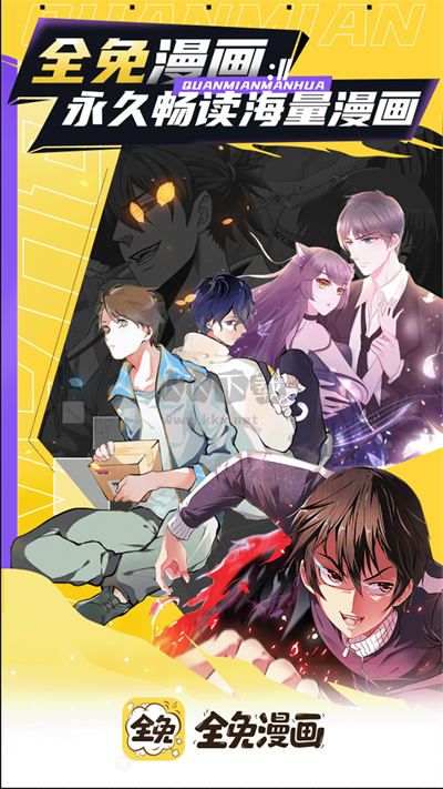 全免漫畫app免費版 v1.5.3安卓版1