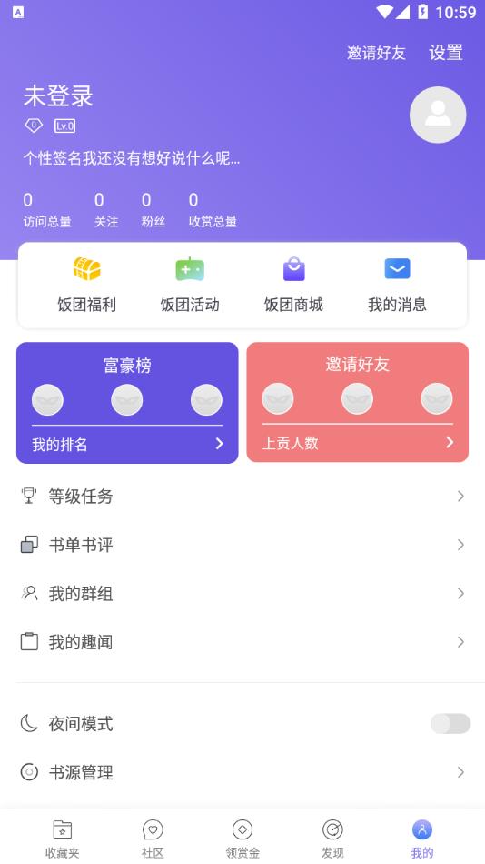 飯團探書app去更新無廣告 v1.30.1750