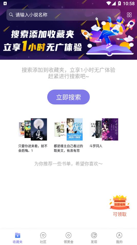 飯團探書app去更新無廣告 v1.30.1752