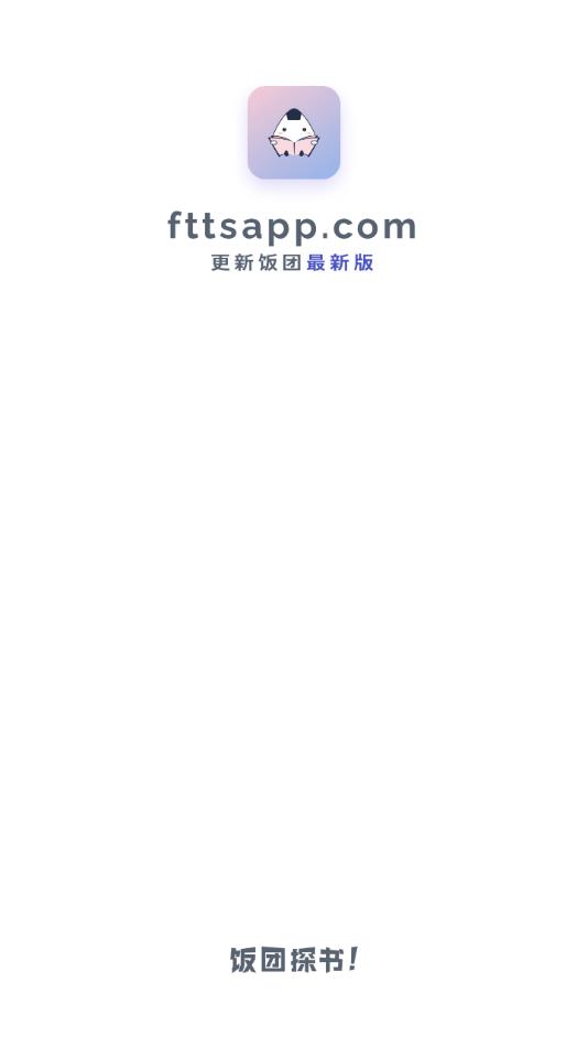 飯團探書app去更新無廣告 v1.30.1753