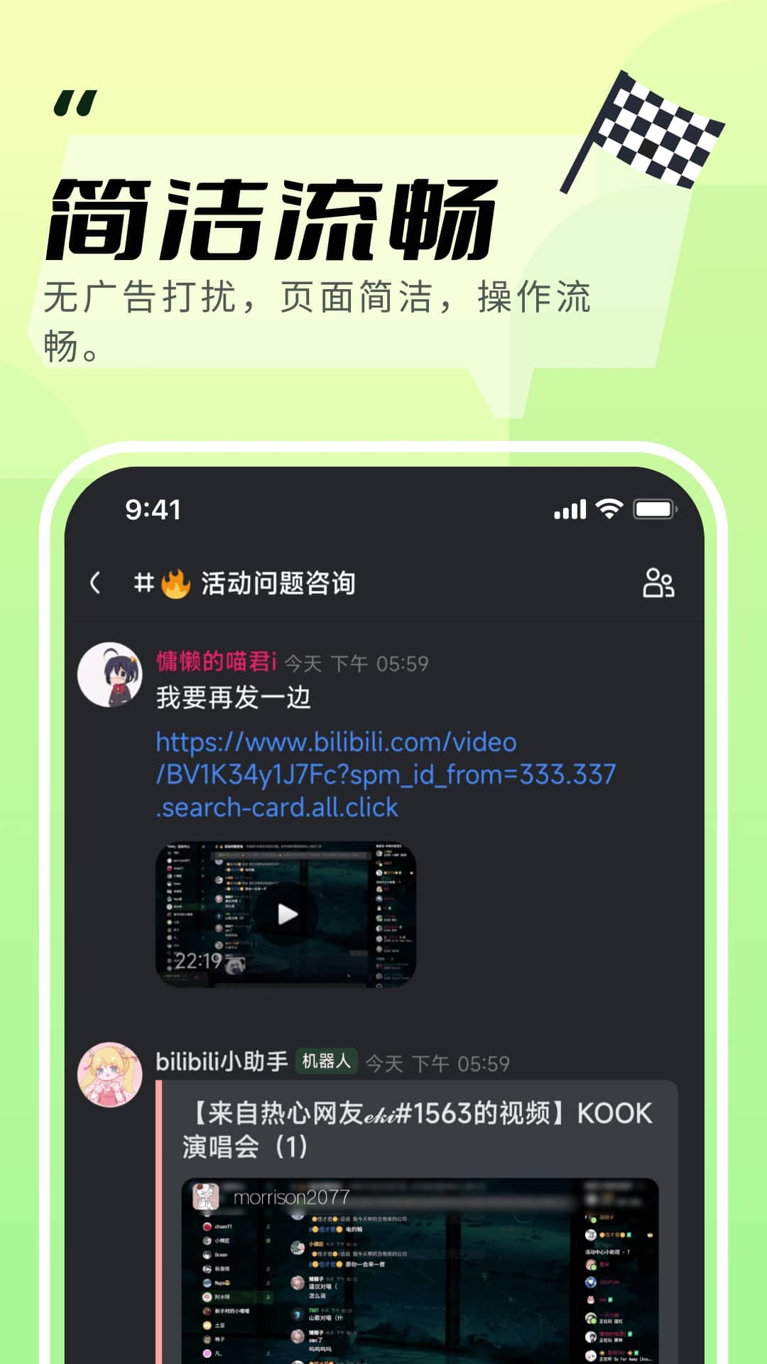 KOOK(原開黑啦游戲語音軟件) v1.63.0 安卓版0