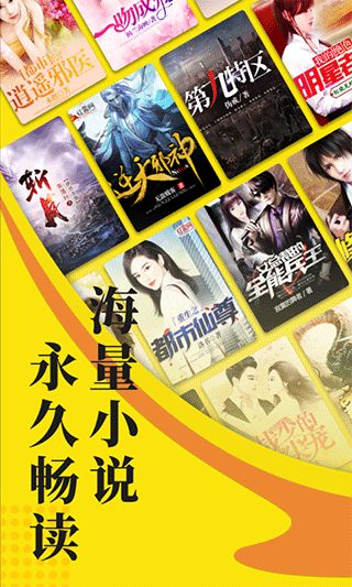 免費小說閱讀星(免費小說閱讀器) v2.9.0 安卓手機版0