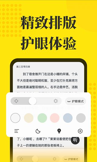 免費小說閱讀星(免費小說閱讀器) v2.9.0 安卓手機版3