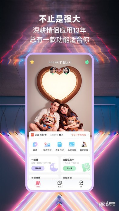 小恩愛(情侶必備軟件) v9.7.6專業版3