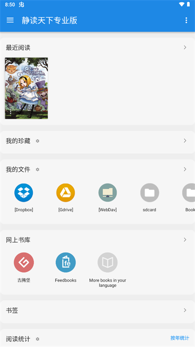 靜讀天下官方版 v9.23