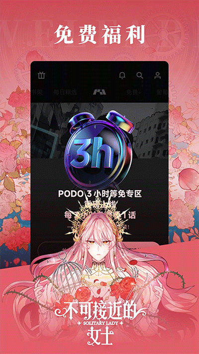 podo漫畫官方版 v3.103