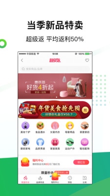 返利app免費(fèi)版 v7.18.27綠色版1