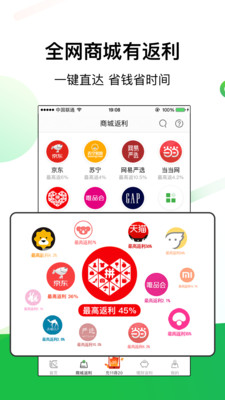 返利app免費(fèi)版 v7.18.27綠色版0