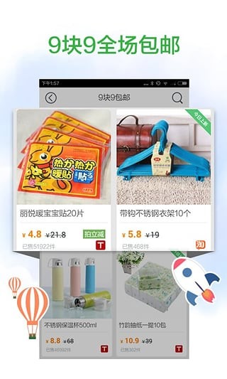 返利app免費(fèi)版 v7.18.27綠色版3