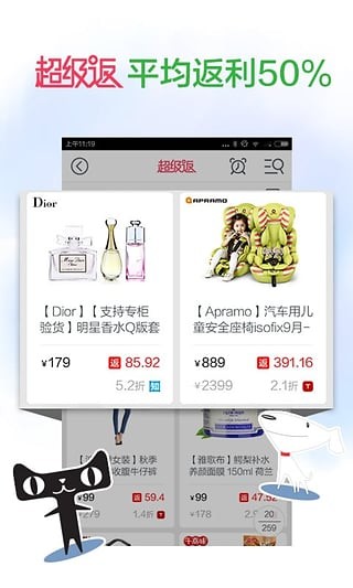 返利app免費(fèi)版 v7.18.27綠色版2