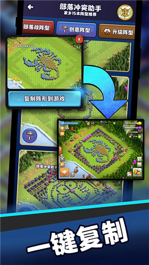 部落沖突助手陣型復制軟件免費版 v1.9.7安卓版1
