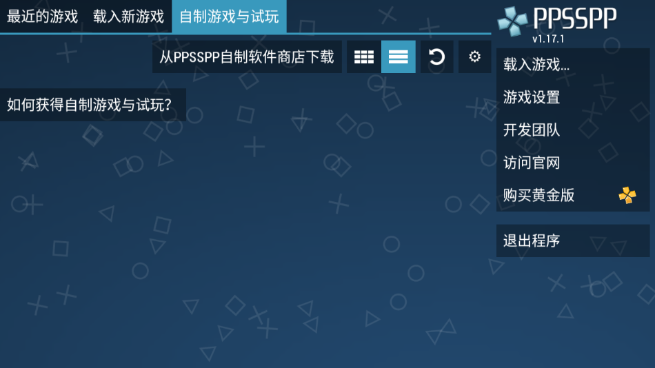 ppsspp模擬器安卓版 v1.17 最新版1