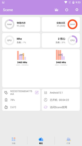 scene工具箱破解版(免root) v7.0.161