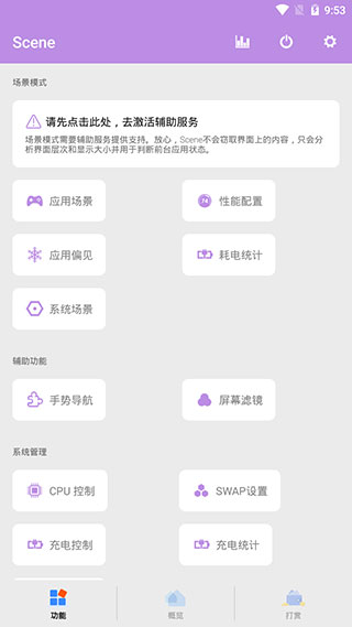 scene工具箱破解版(免root) v7.0.162