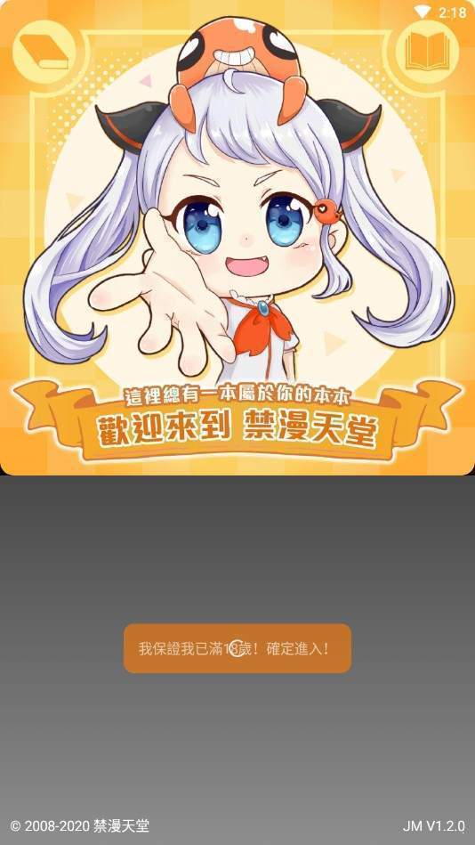 jmcomic2免費(fèi)版 v36.1安卓版2