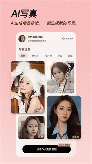 美顏相機免費版 v12.0.2高清版0