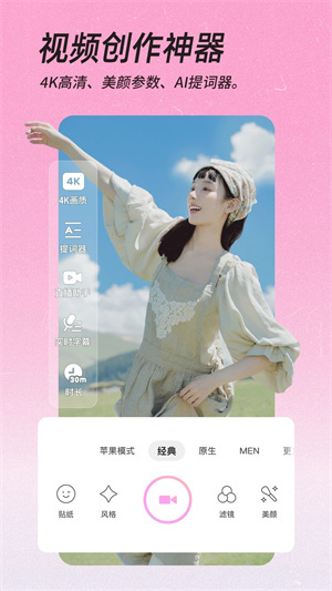 美顏相機免費版 v12.0.2高清版2