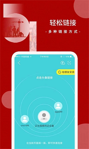 閃傳app手機版 v1.25免費版1