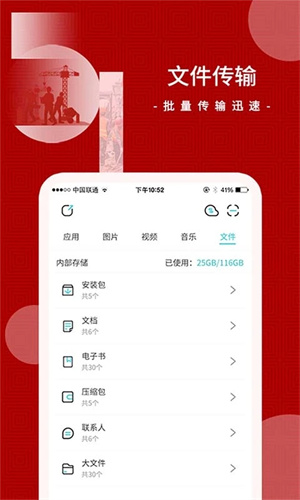 閃傳app手機版 v1.25免費版3