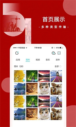 閃傳app手機版 v1.25免費版2