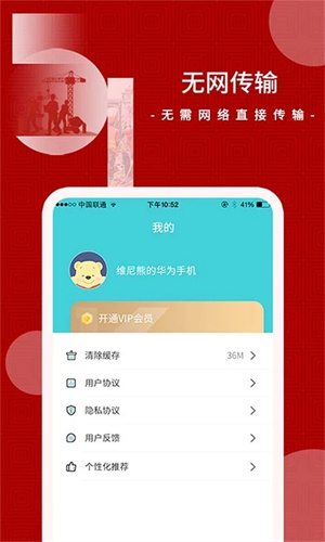 閃傳app手機版 v1.25免費版0
