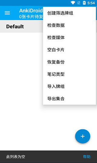 anki記憶卡 v2.17.5最新版2