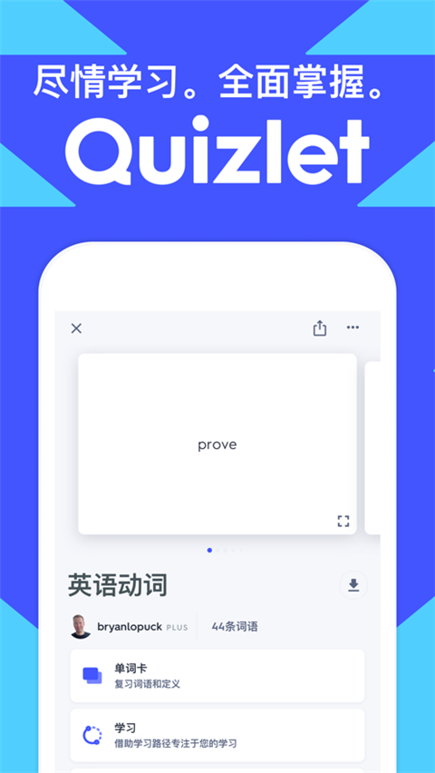 quizlet官方最新版 v8.190