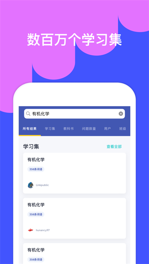 quizlet官方最新版 v8.193
