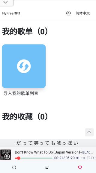 myfreemp3音樂免費(fèi)版 v1.0最新版3