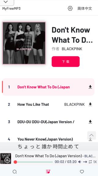 myfreemp3音樂免費(fèi)版 v1.0最新版2