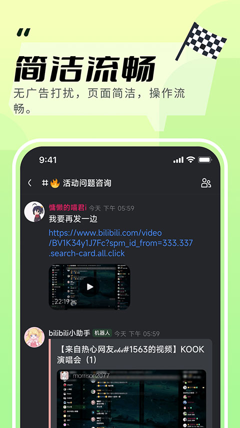KOOK開黑語音 v1.56.1官方版2