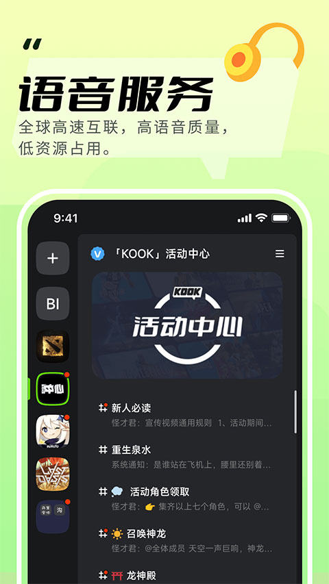 KOOK開黑語音 v1.56.1官方版3