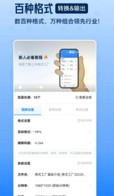 格式工廠官方版 v6.2.40