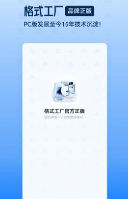 格式工廠官方版 v6.2.42