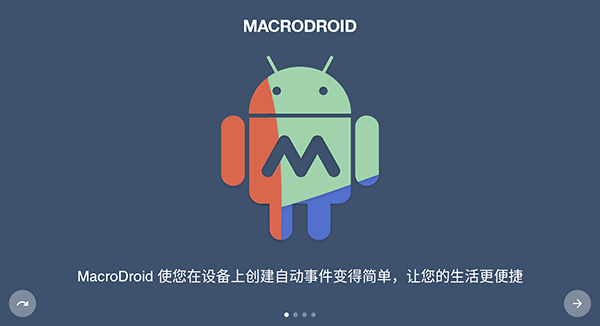 macrodroid安卓自動化 v5.42.63