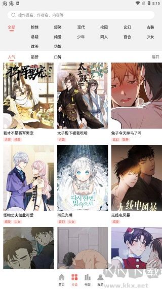 歪歪漫畫app免費版 v1.1.0安卓版1
