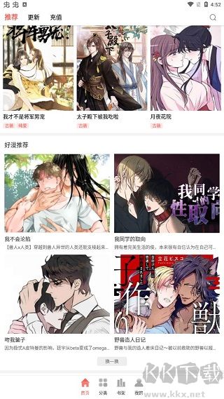 歪歪漫畫app免費版 v1.1.0安卓版2