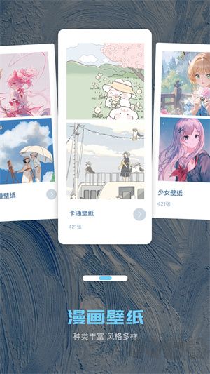 歪歪漫畫app免費版 v1.1.0安卓版4